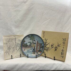Vintage 1987 Imperial Jingdezhen Porcelain Plate “Beauties of the Red Mansion”